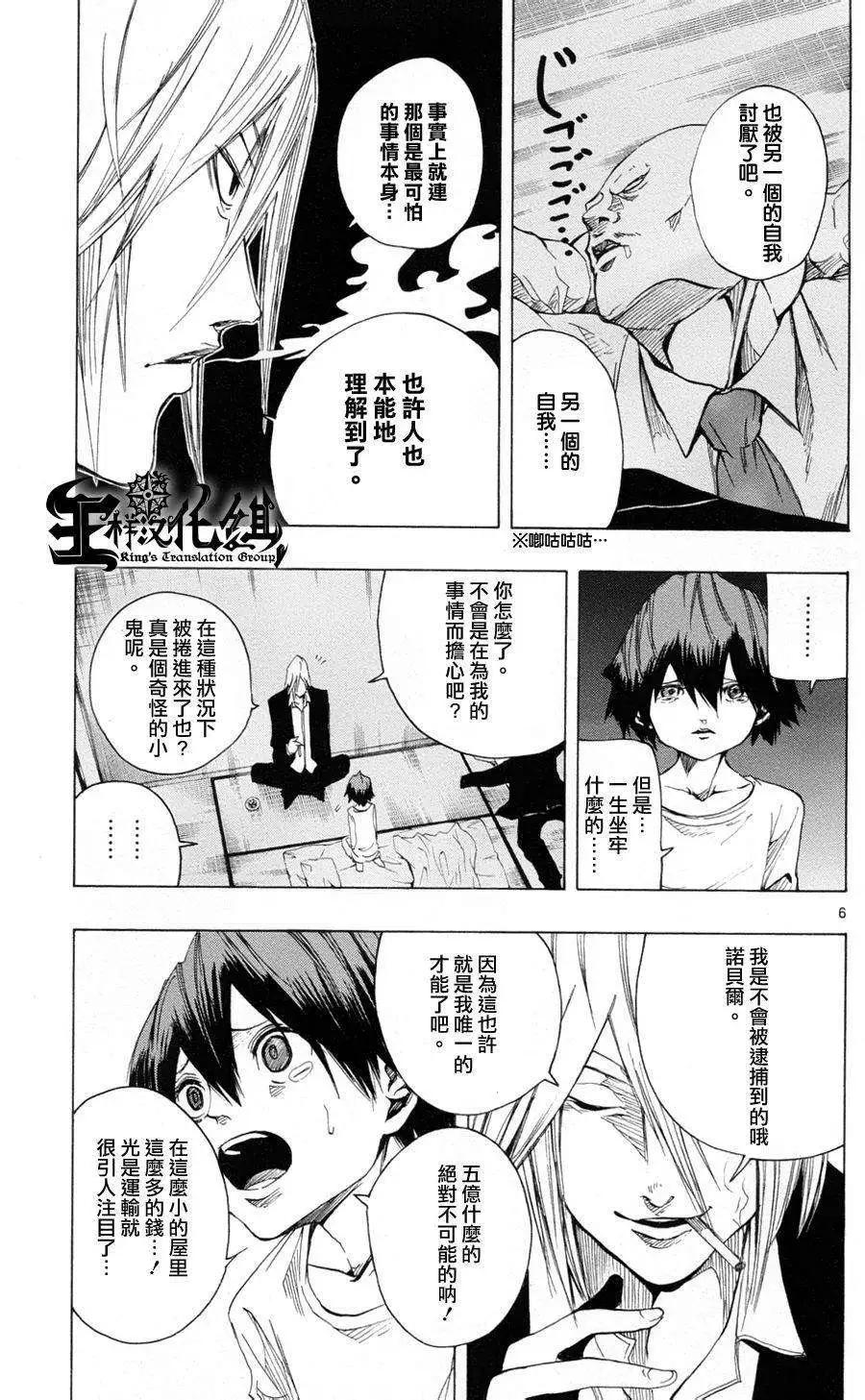 《NOBELU-演-》第36回 第6页