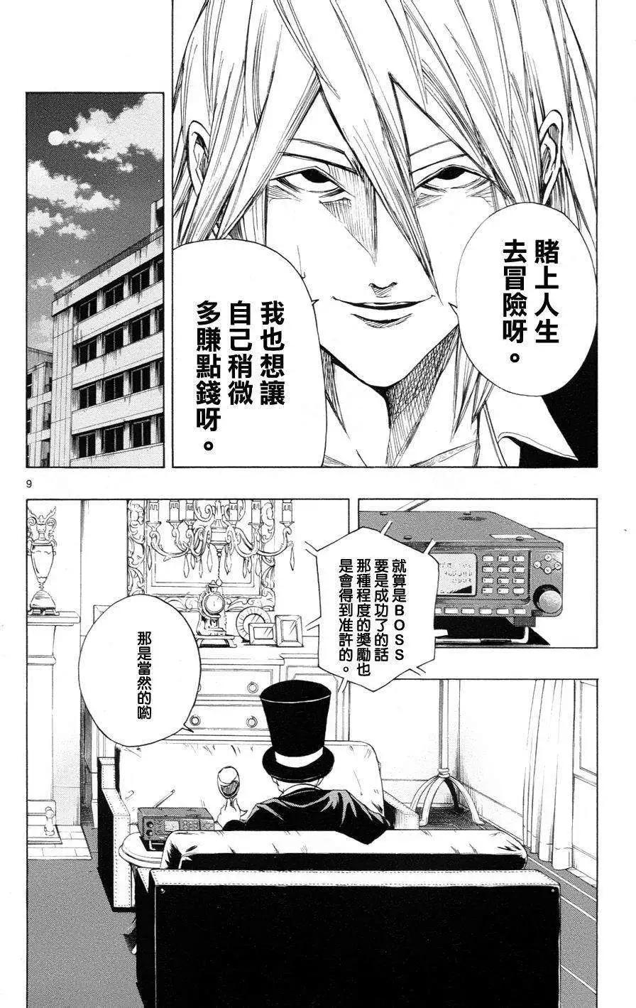 《NOBELU-演-》第36回 第9页
