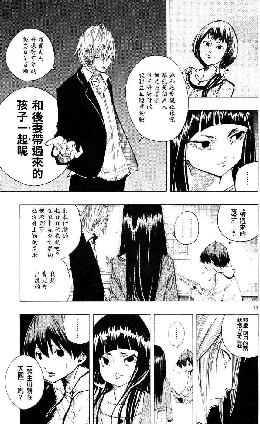 《NOBELU-演-》第34回 第14页