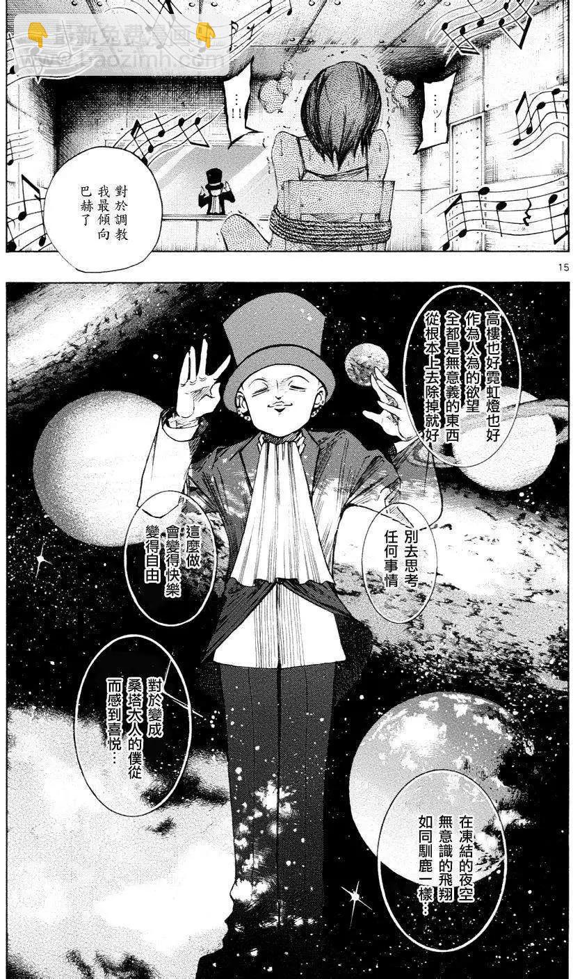 《NOBELU-演-》第34回 第16页