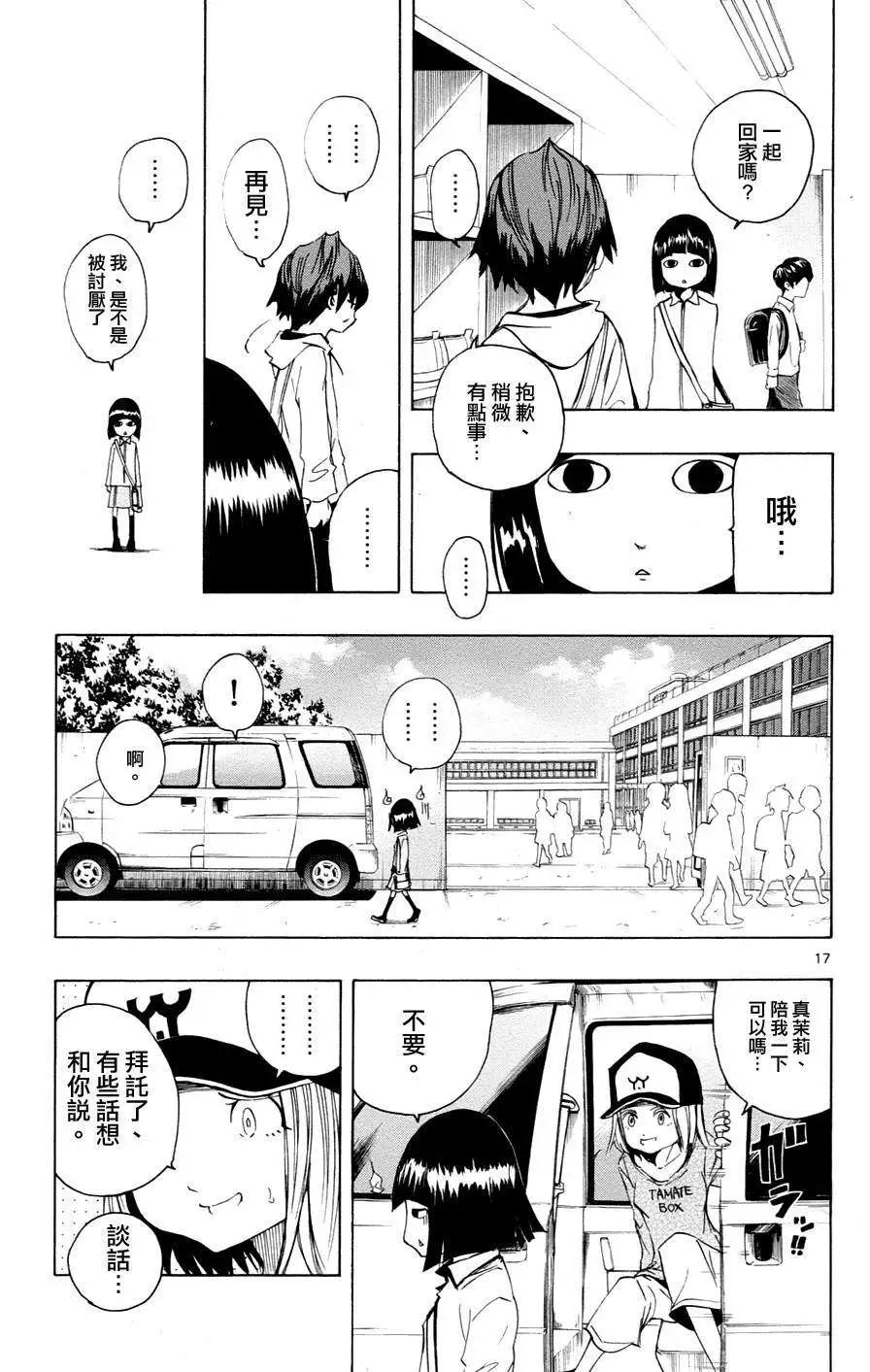 《NOBELU-演-》第34回 第18页