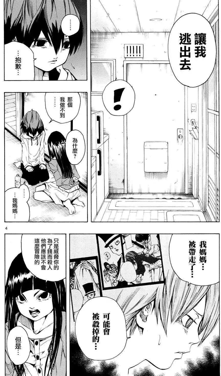 《NOBELU-演-》第34回 第4页