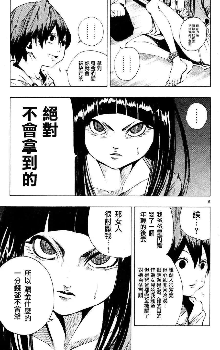 《NOBELU-演-》第34回 第5页
