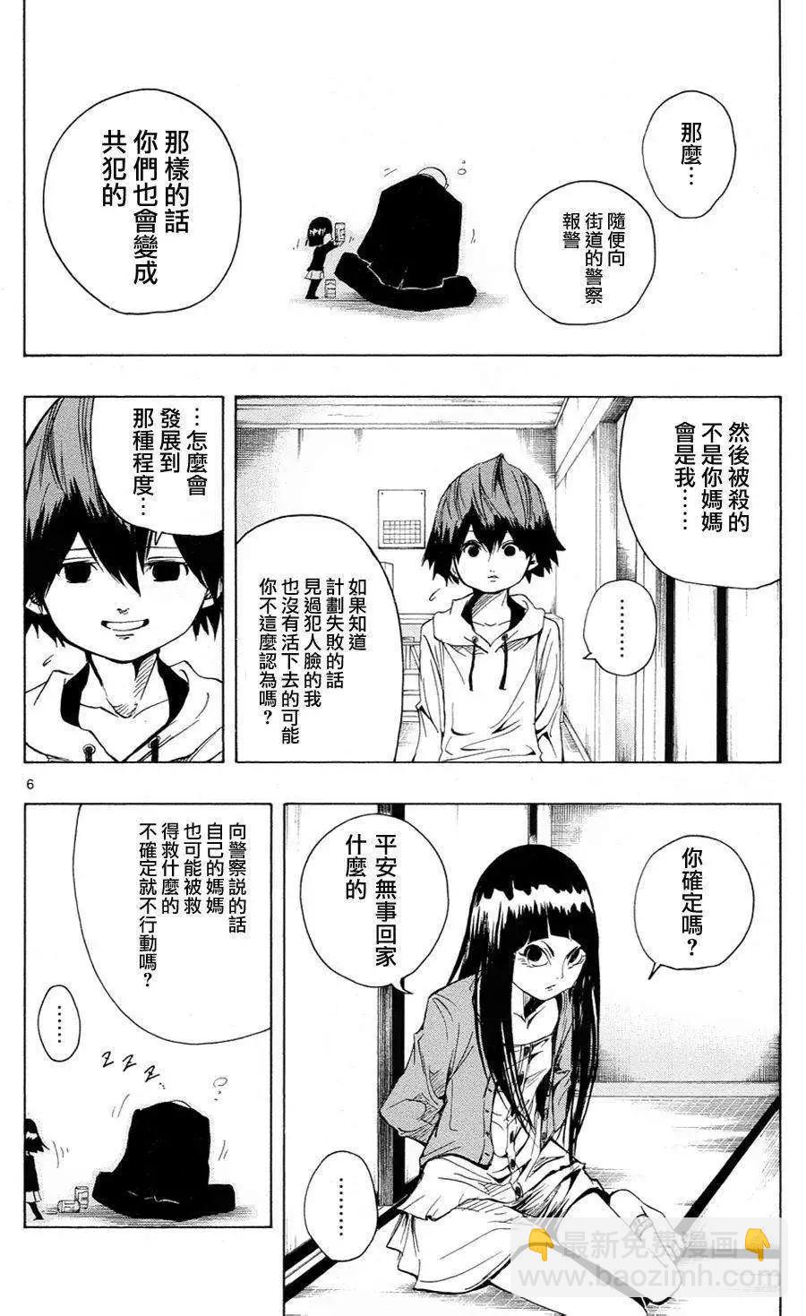 《NOBELU-演-》第34回 第6页