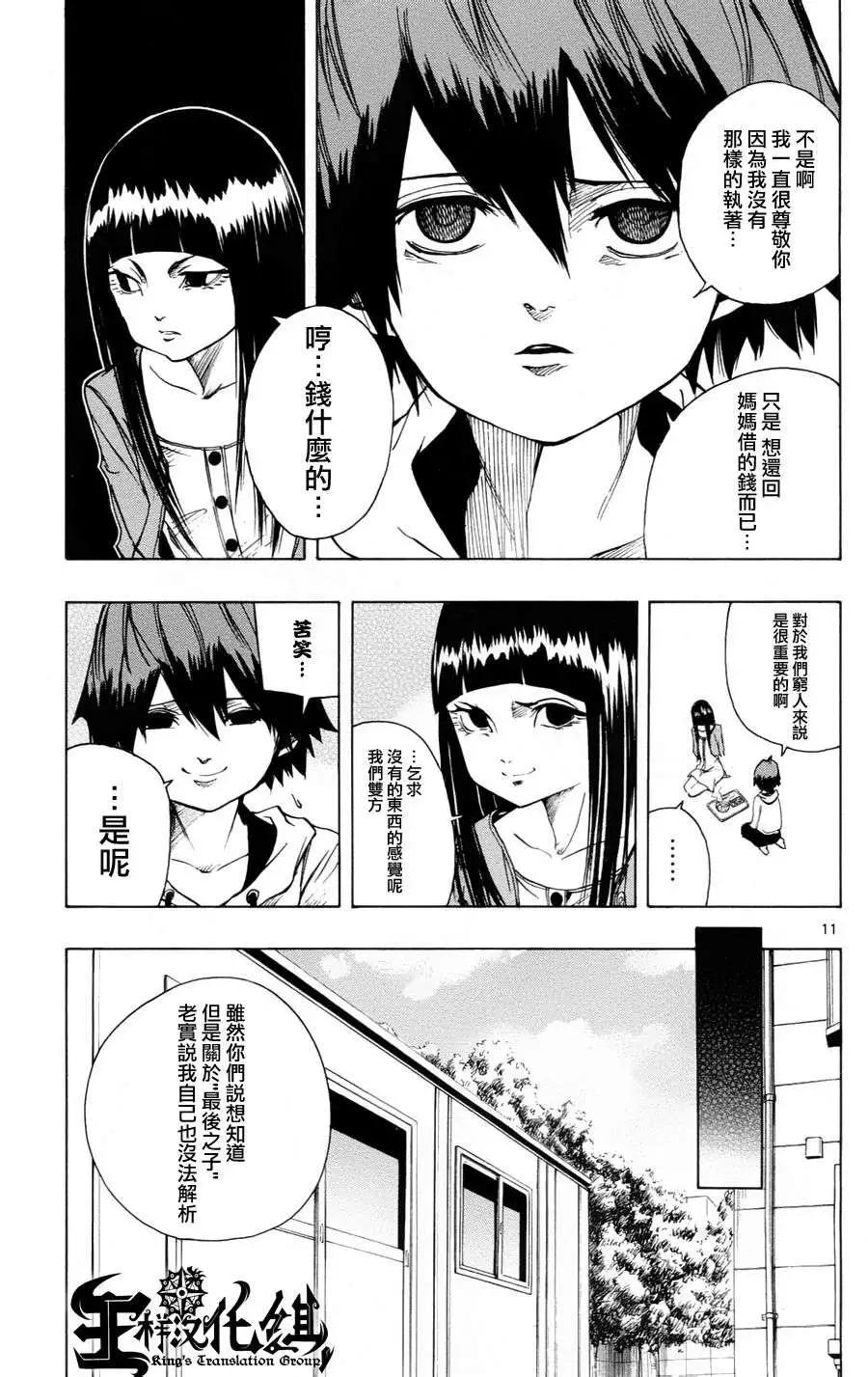 《NOBELU-演-》第35回 第11页