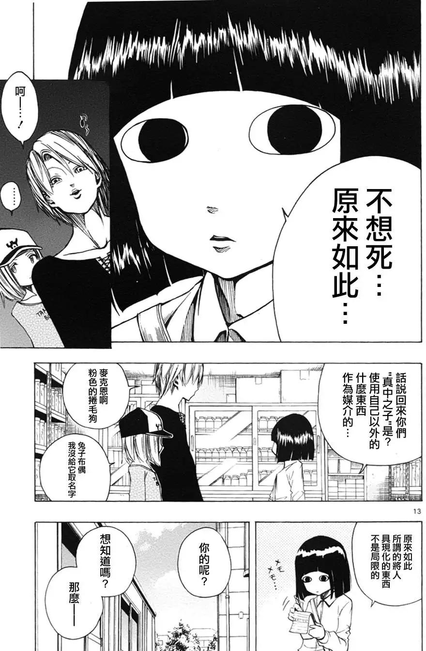 《NOBELU-演-》第35回 第13页