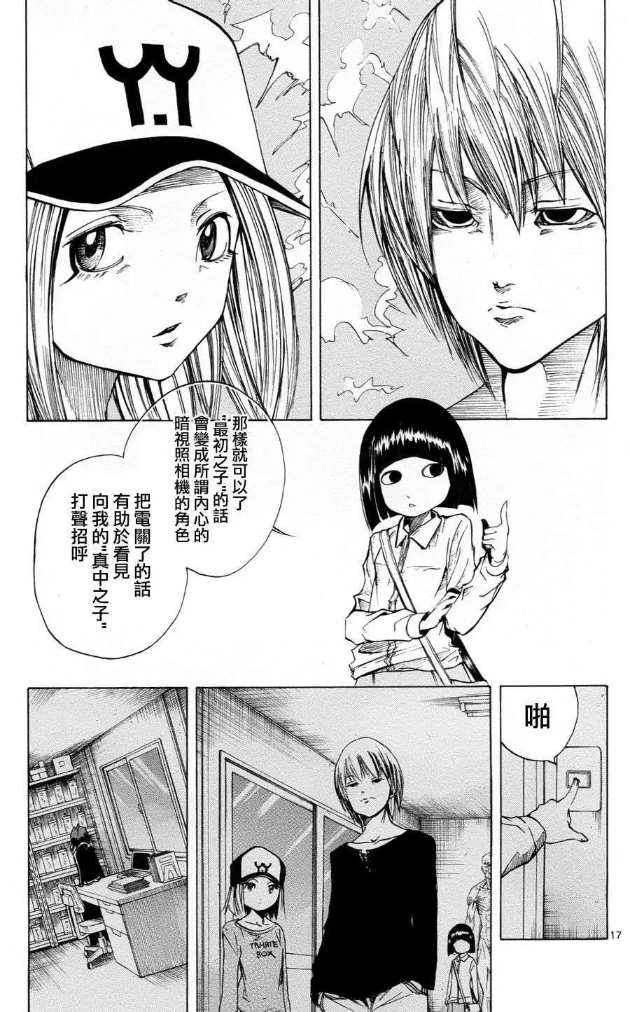《NOBELU-演-》第35回 第17页