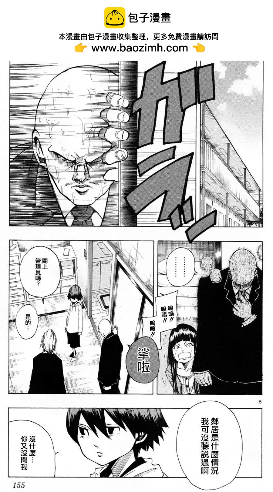 《NOBELU-演-》第35回 第5页