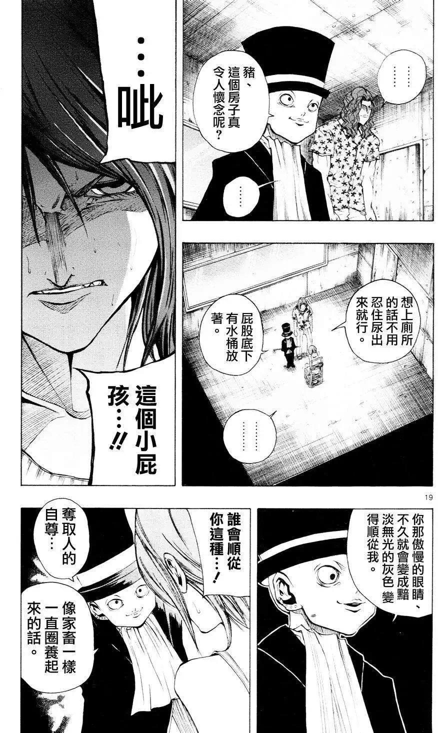 《NOBELU-演-》第33回 第19页
