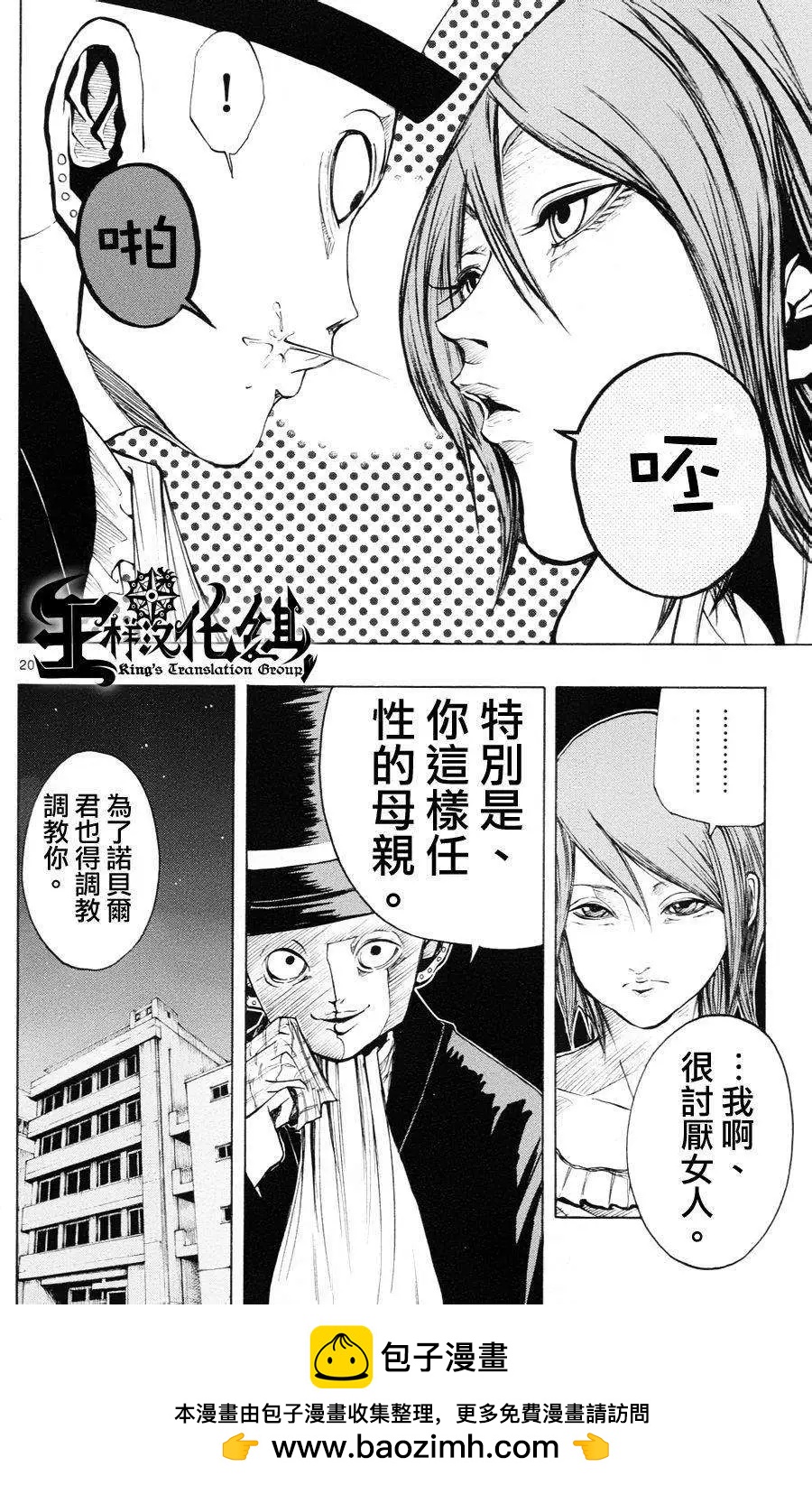 《NOBELU-演-》第33回 第20页