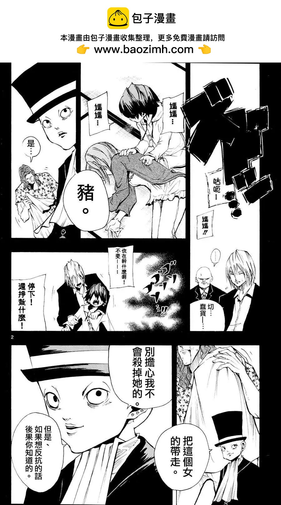 《NOBELU-演-》第33回 第2页