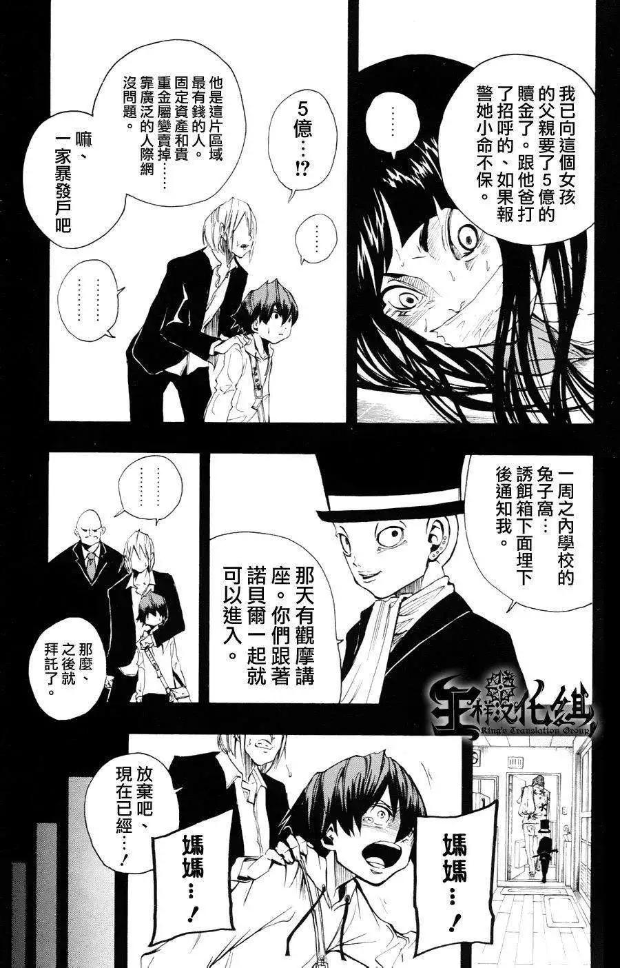 《NOBELU-演-》第33回 第3页