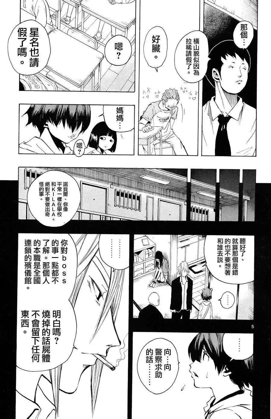 《NOBELU-演-》第33回 第5页