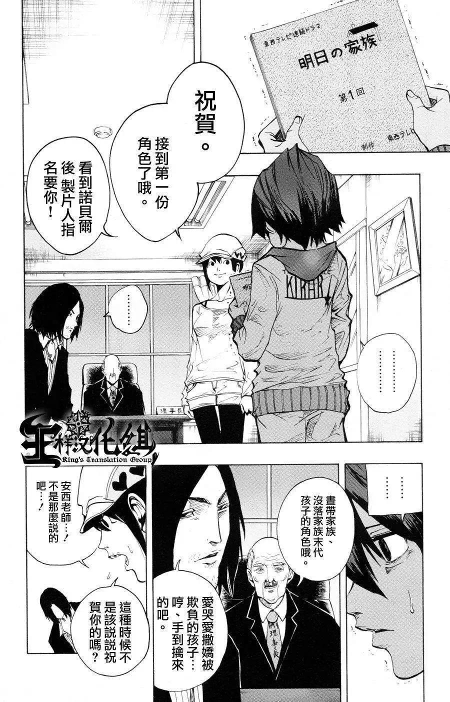 《NOBELU-演-》第33回 第8页