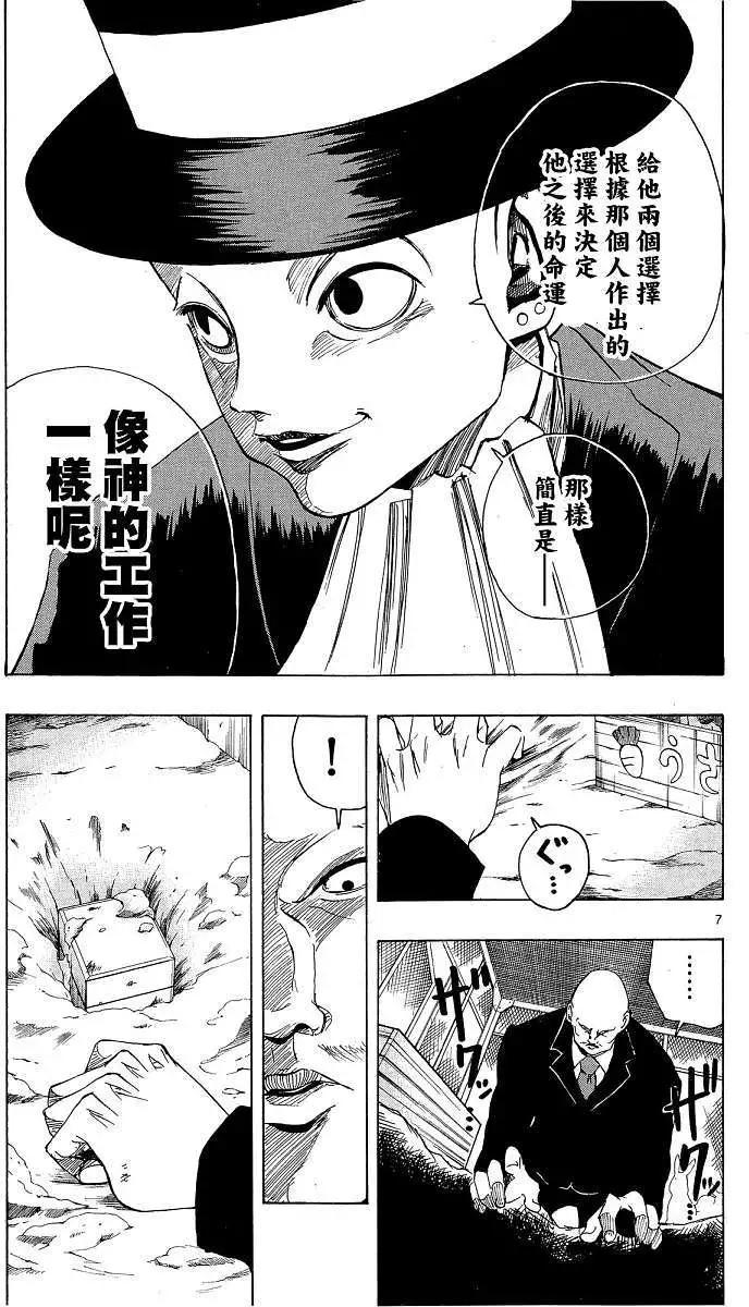 《NOBELU-演-》第37回 第10页