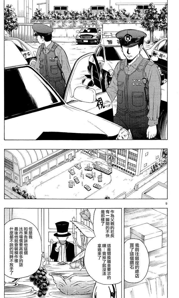 《NOBELU-演-》第37回 第12页