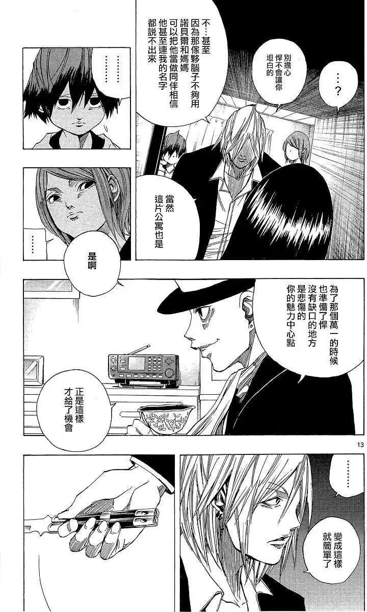 《NOBELU-演-》第37回 第16页