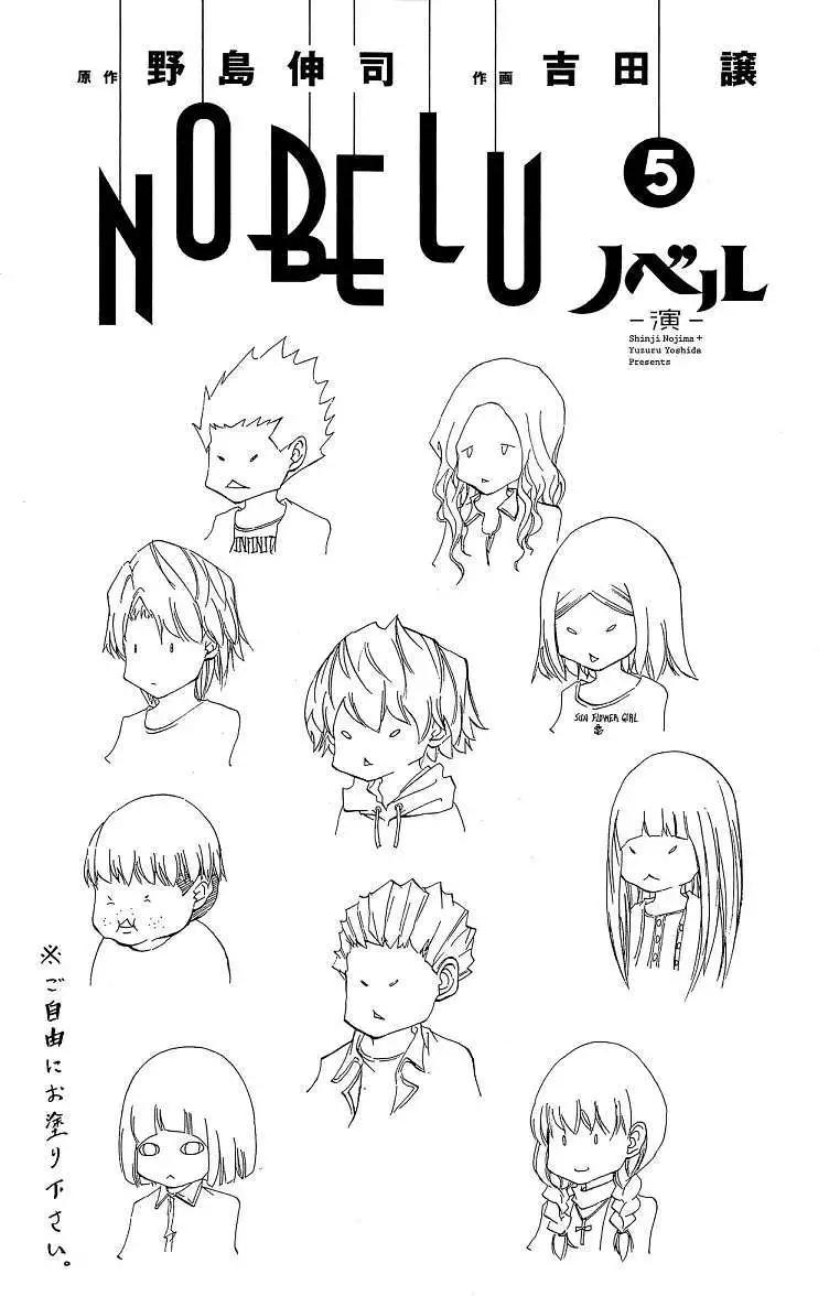 《NOBELU-演-》第37回 第3页