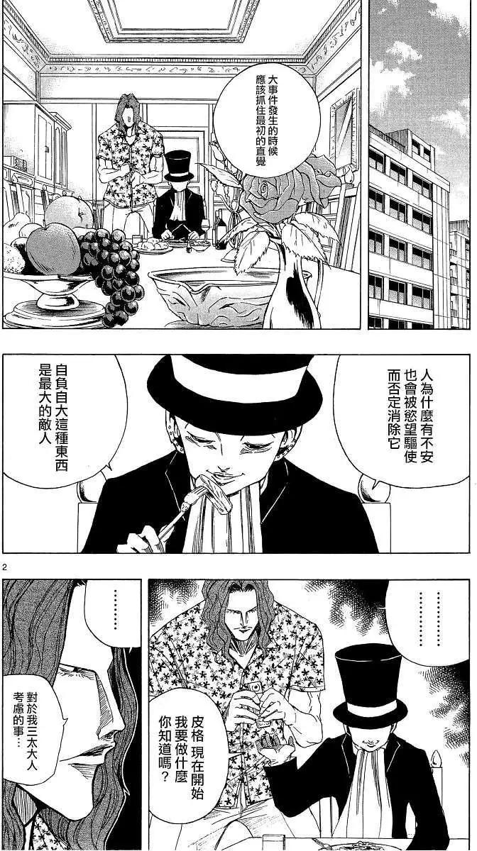 《NOBELU-演-》第37回 第5页