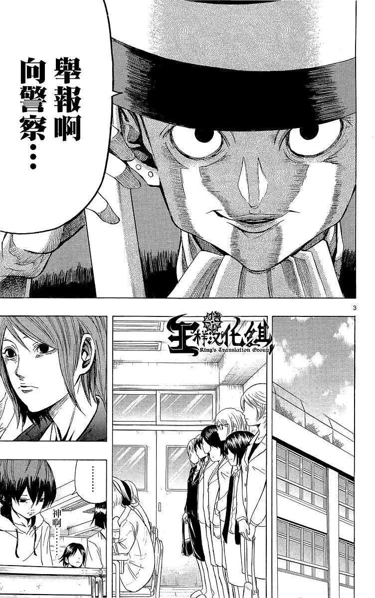 《NOBELU-演-》第37回 第6页