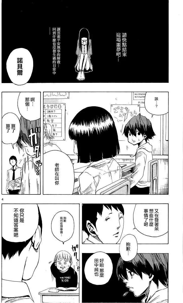 《NOBELU-演-》第37回 第7页