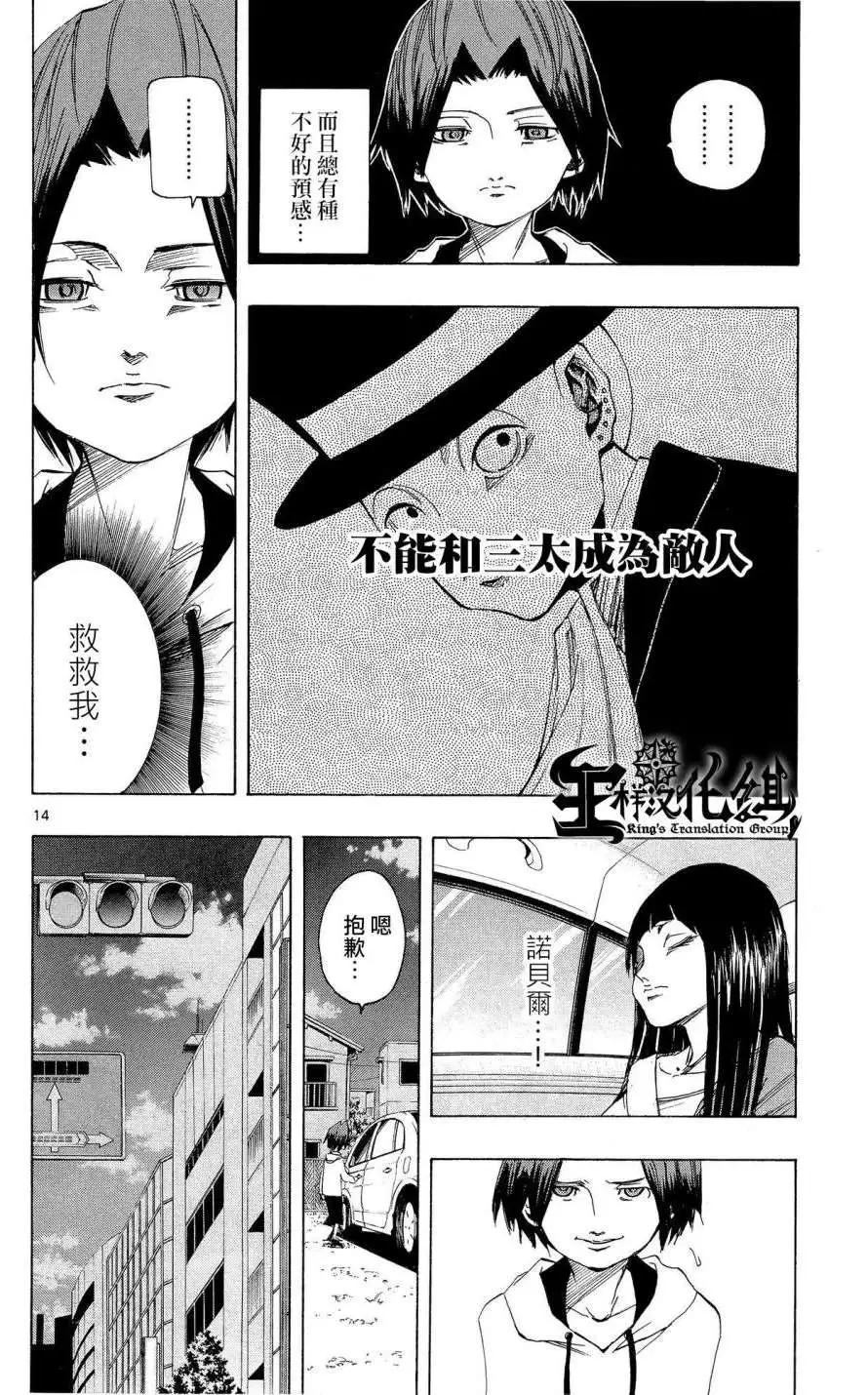 《NOBELU-演-》第38回 第14页