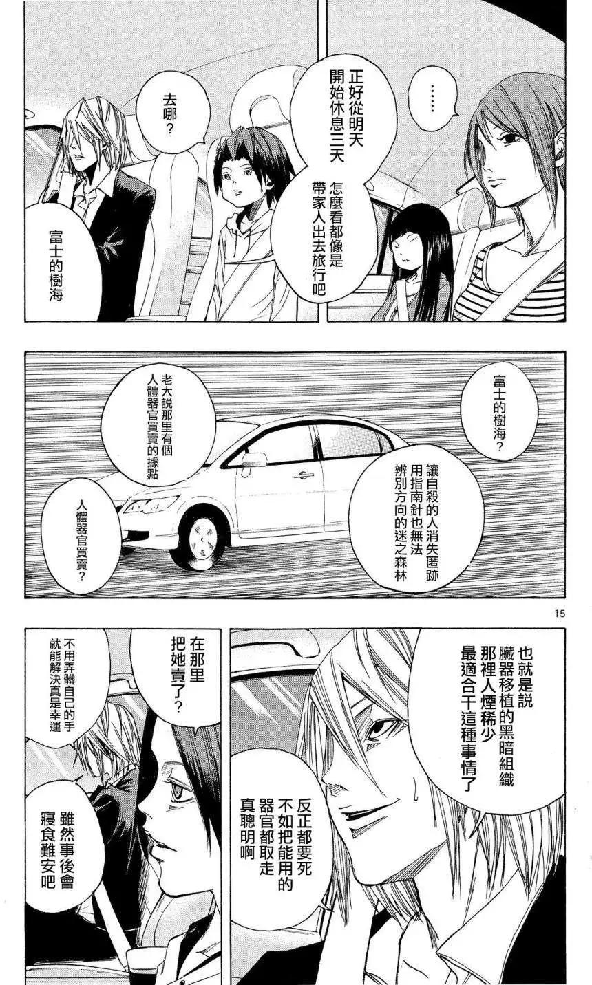 《NOBELU-演-》第38回 第15页