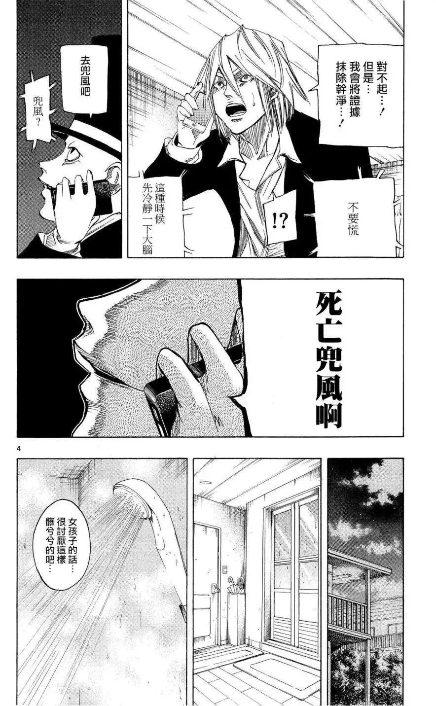 《NOBELU-演-》第38回 第4页