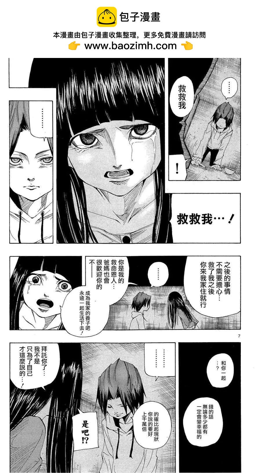 《NOBELU-演-》第38回 第7页