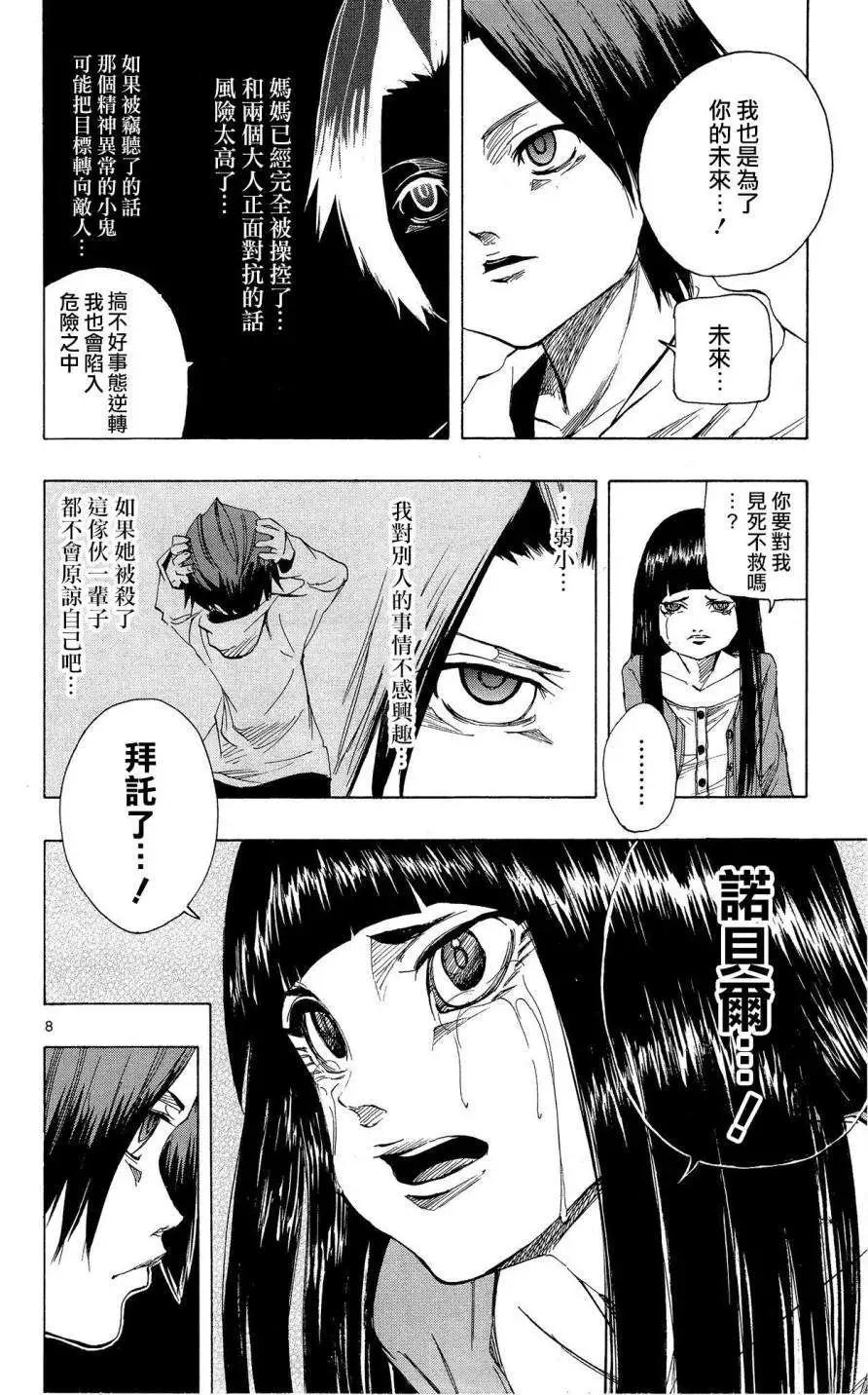 《NOBELU-演-》第38回 第8页