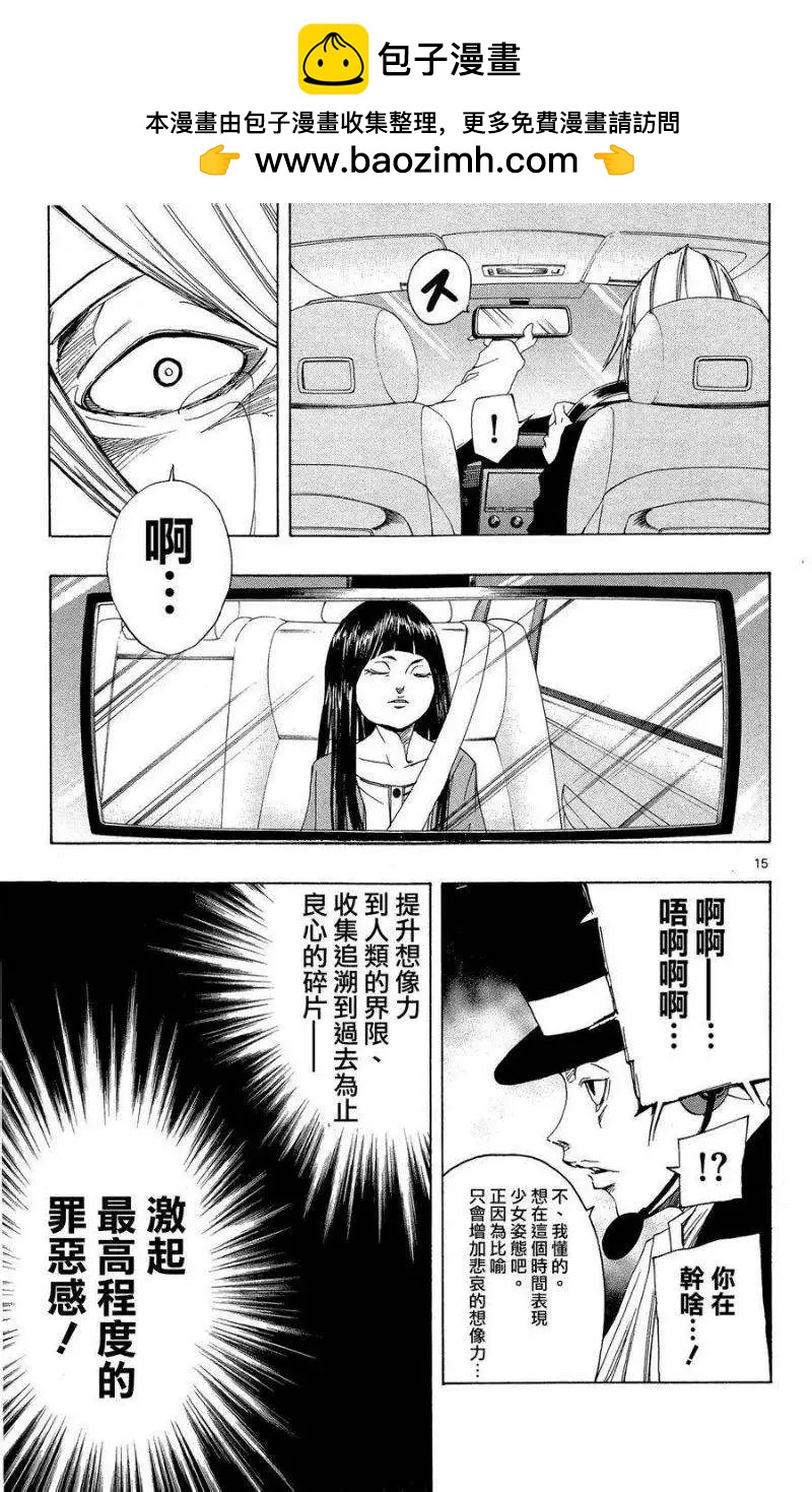 《NOBELU-演-》第39回 第14页