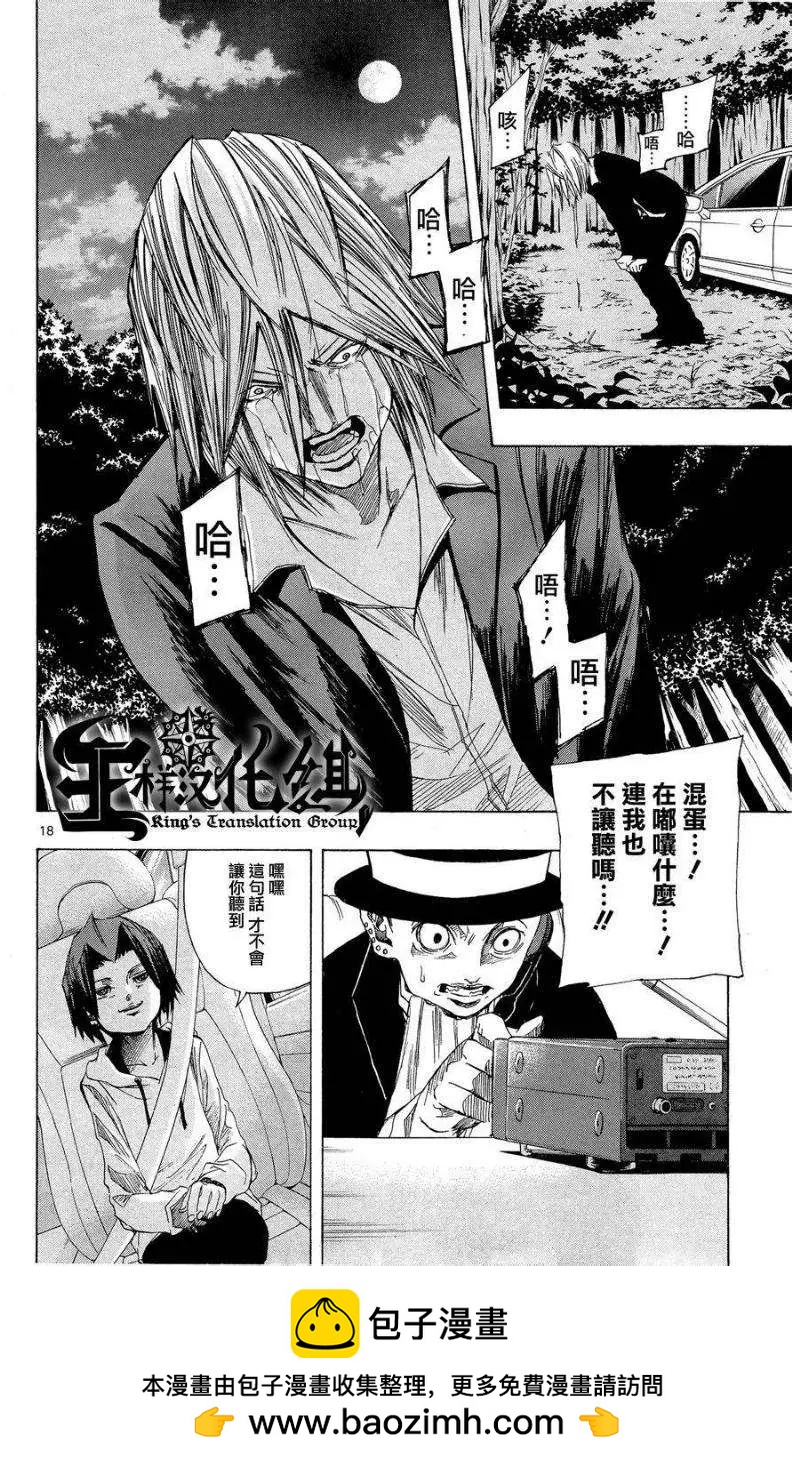 《NOBELU-演-》第39回 第17页