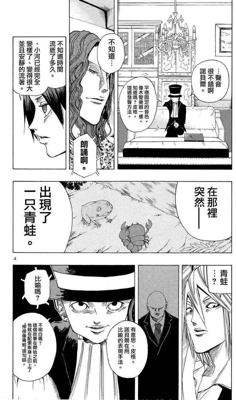 《NOBELU-演-》第39回 第4页