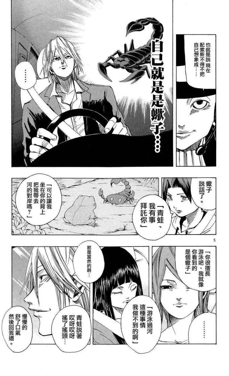 《NOBELU-演-》第39回 第5页