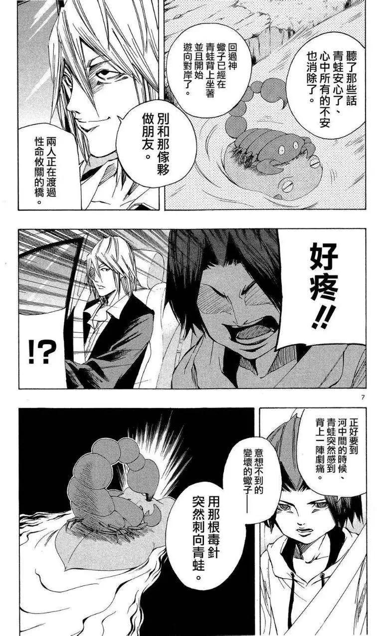 《NOBELU-演-》第39回 第6页