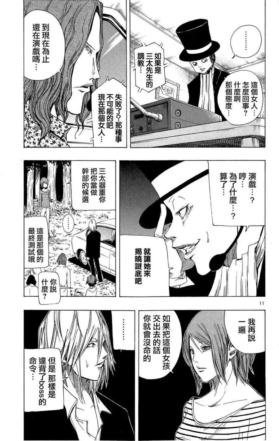 《NOBELU-演-》第40回 第10页