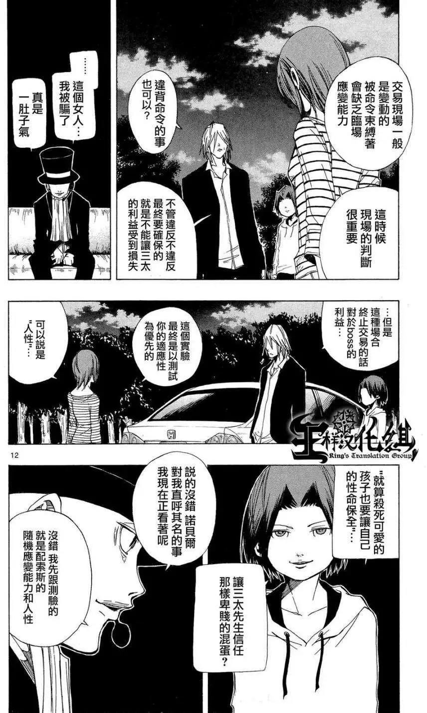 《NOBELU-演-》第40回 第11页