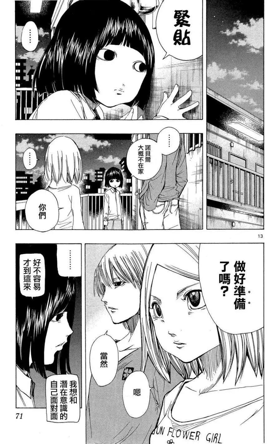 《NOBELU-演-》第40回 第12页