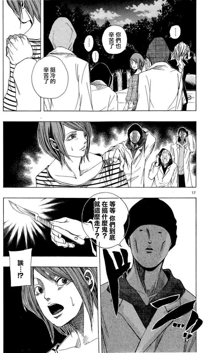 《NOBELU-演-》第40回 第16页