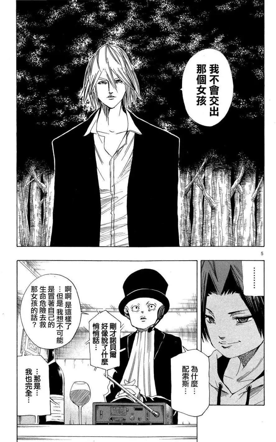 《NOBELU-演-》第40回 第5页