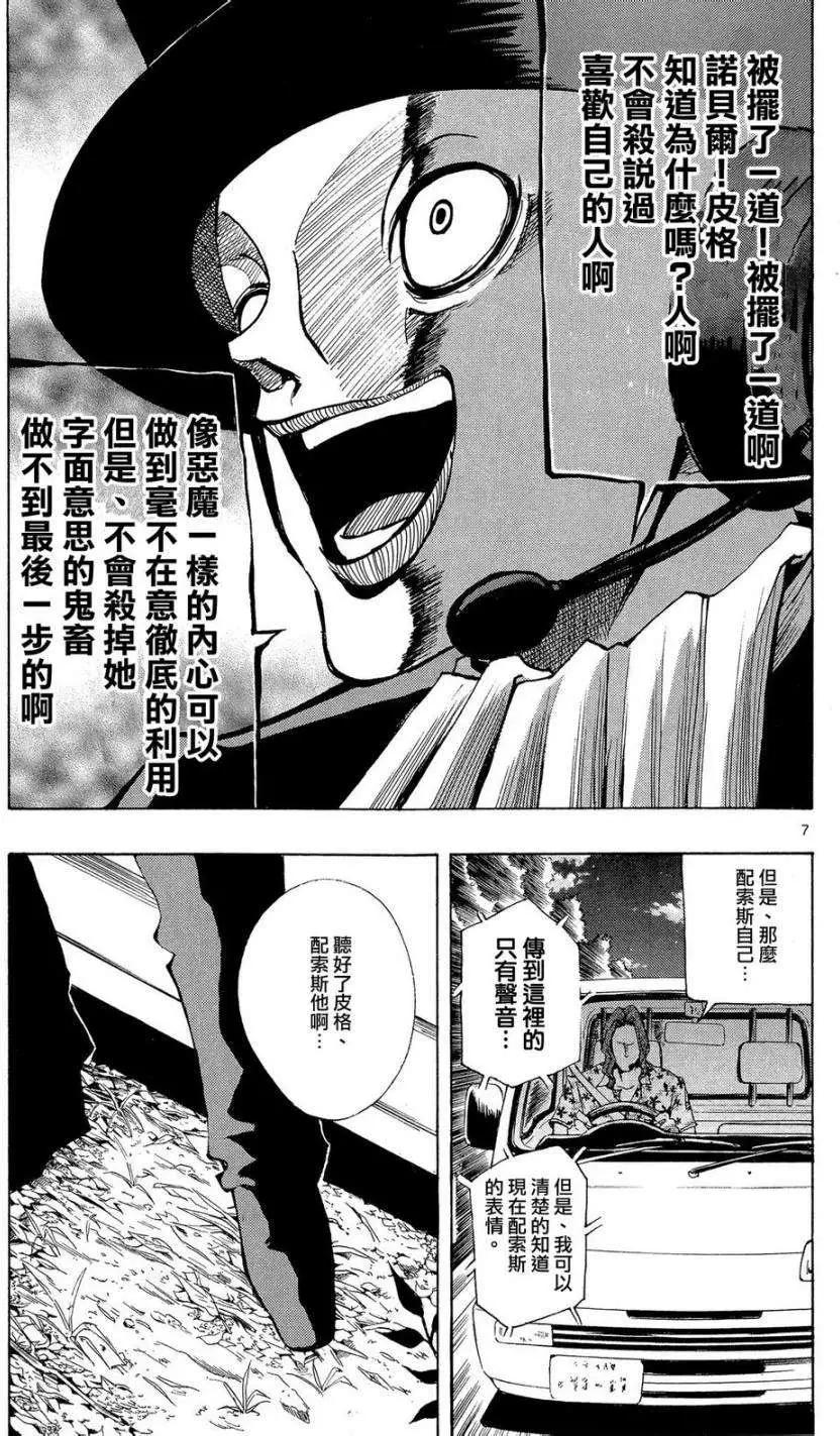 《NOBELU-演-》第40回 第7页