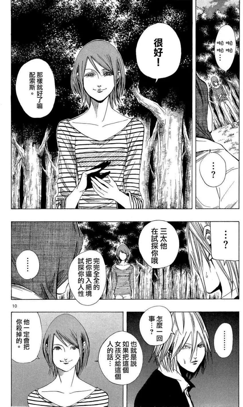 《NOBELU-演-》第40回 第9页