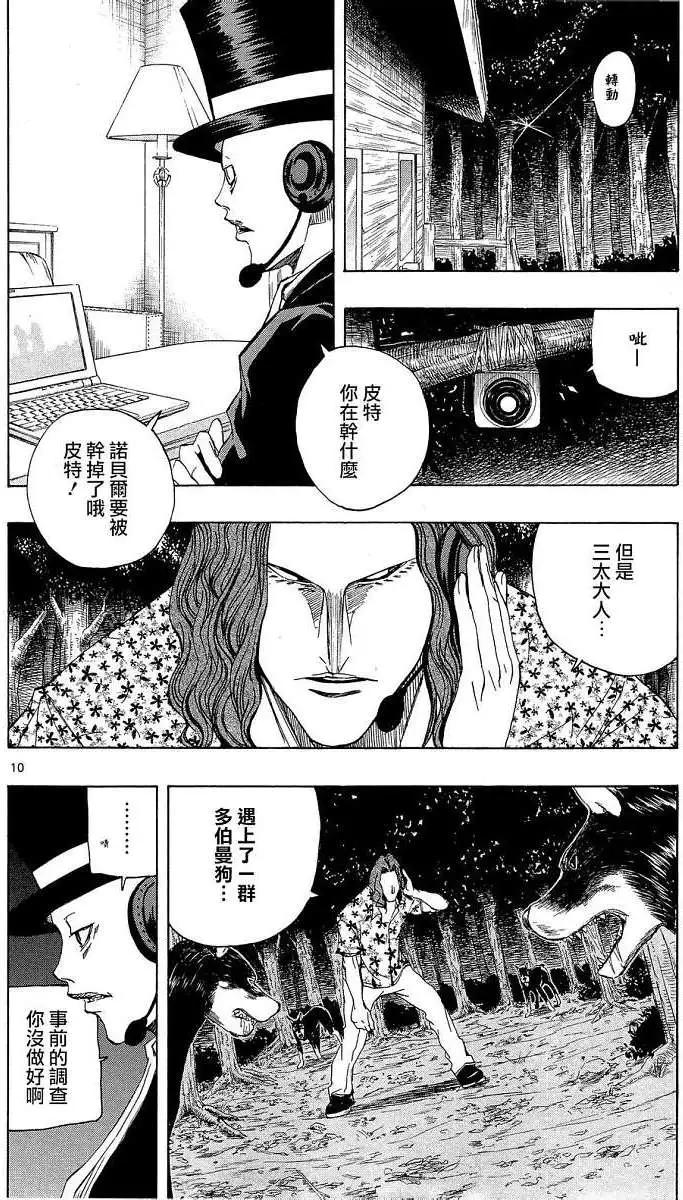 《NOBELU-演-》第41回 第10页