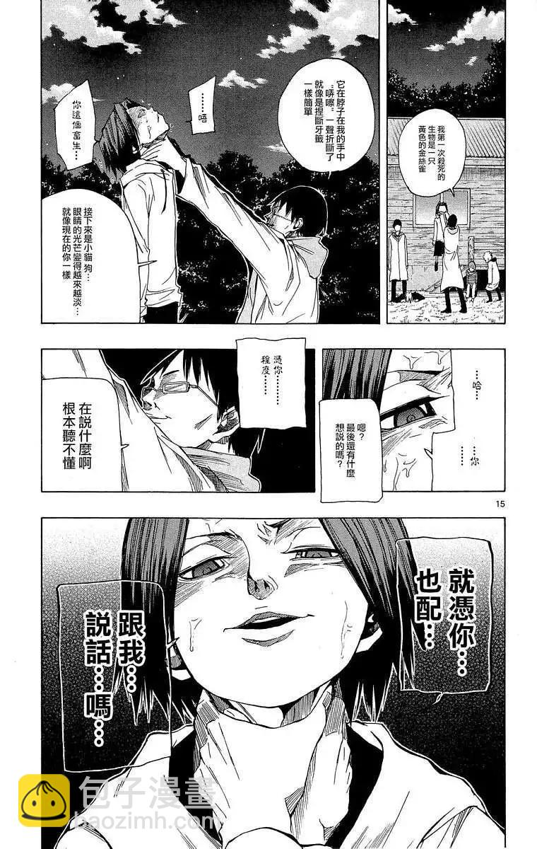 《NOBELU-演-》第41回 第15页