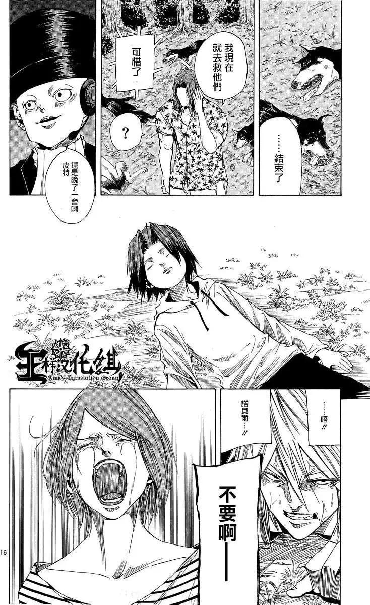 《NOBELU-演-》第41回 第16页