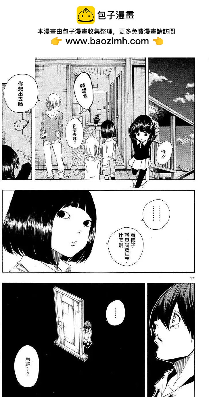 《NOBELU-演-》第41回 第17页