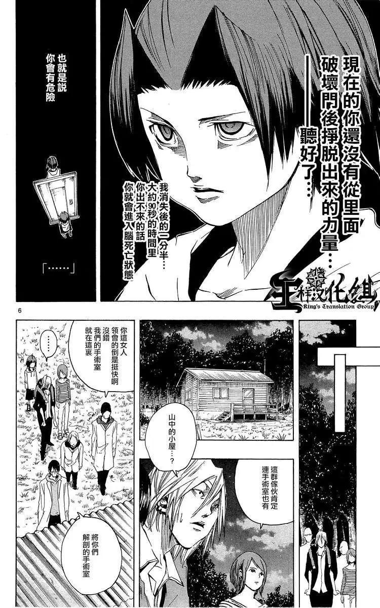 《NOBELU-演-》第41回 第6页
