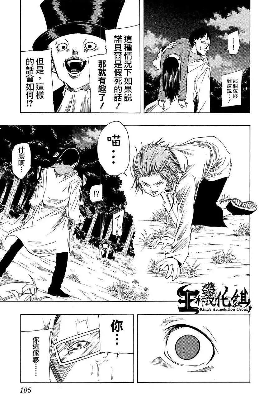 《NOBELU-演-》第42回 第10页