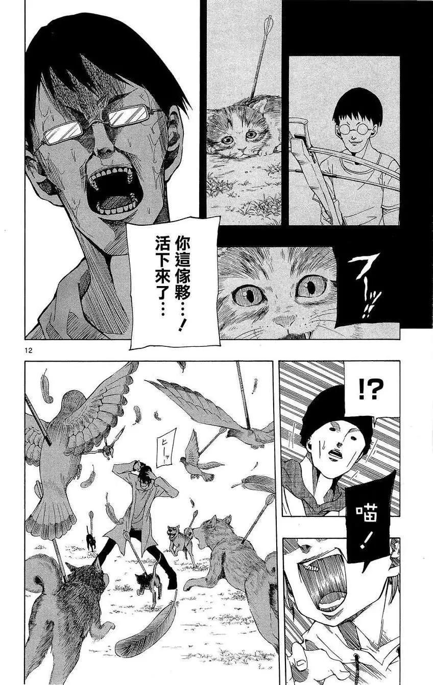 《NOBELU-演-》第42回 第11页