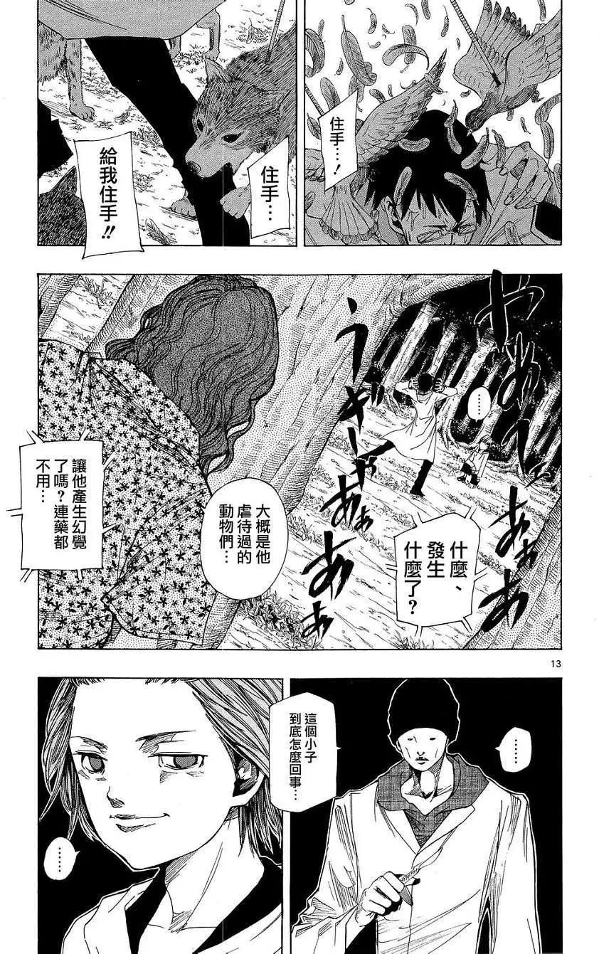 《NOBELU-演-》第42回 第12页